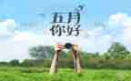 小班第五月份工作总结6篇