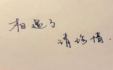 写珍惜的作文600字精选7篇