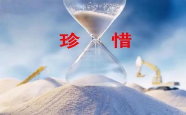 写珍惜的作文600字优质6篇