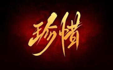 珍惜生命作文800字作文5篇