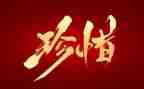 我珍惜我600字作文精选8篇