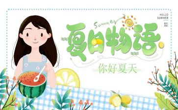 夏?w的网读后感8篇