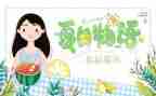 夏?w的网读后感8篇