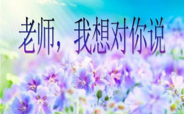 我想对您说信的作文500字模板7篇