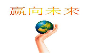 向未来的演讲稿6篇