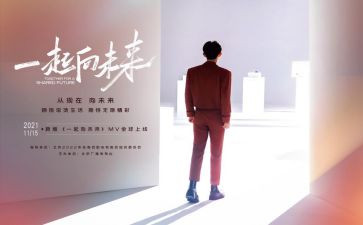 向未来的演讲稿推荐5篇