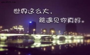 相遇作文600字8篇