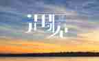 相遇作文通用8篇
