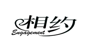 相约2024作文优秀8篇