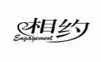 相约2024作文优秀8篇