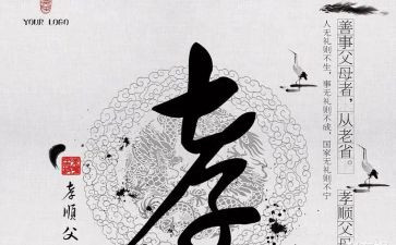 孝的主题演讲稿参考5篇