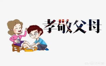孝的感悟心得体会模板8篇