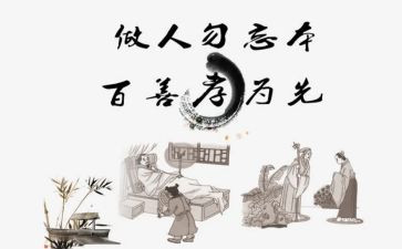 孝道感悟与心得200推荐5篇