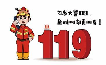 消防日的演讲稿5篇
