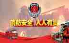 消防安全体会心得精选5篇