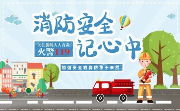 消防班会活动方案5篇