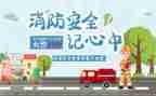 消防班会活动方案5篇