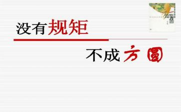 读学校规章制度心得体会8篇