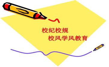 学校规章制度体会心得5篇