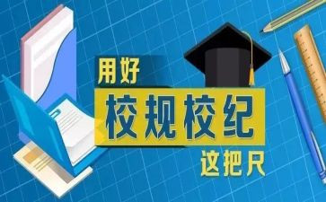 遵守校规演讲稿7篇