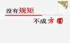 读学校规章制度心得体会8篇