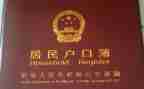 销户口的申请书通用8篇