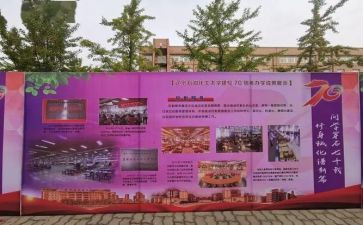 周年校庆演讲稿5篇