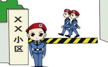 物业小区保安工作计划7篇
