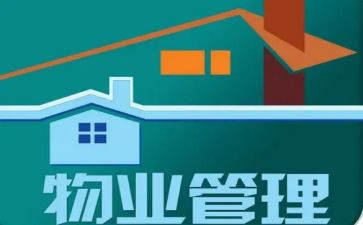 小区物业管理员年工作总结8篇
