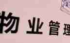 小区物业安保述职报告7篇