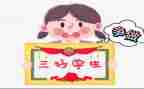 校三好竞选演讲稿参考5篇
