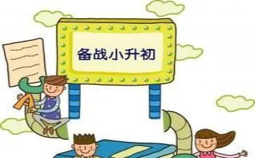 小升初数学教案6篇