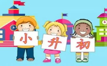 小升初作文作文优秀5篇