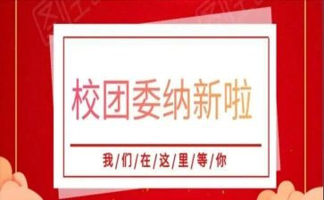 校团委月总结8篇