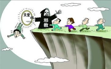 邪教讲话稿5篇