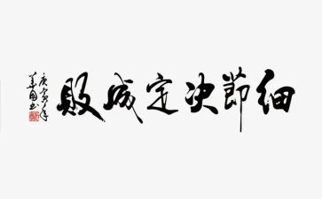 细节优秀作文参考7篇