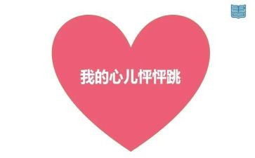 作文心儿怦怦跳600字优秀5篇
