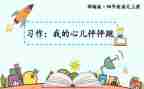 作文心儿怦怦跳300字7篇