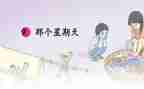 写一个星期天的作文5篇