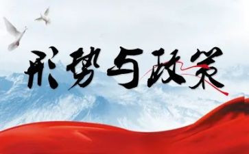 关于新形势下党内生活心得体会8篇