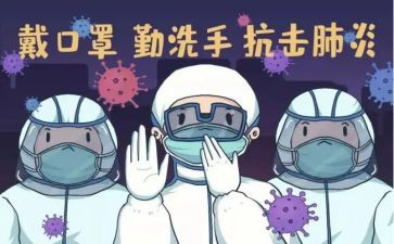 新冠疫情主题心得体会5篇