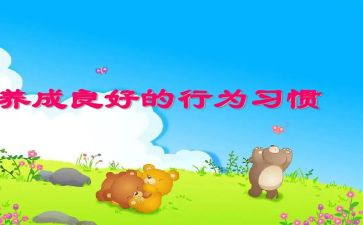 行为规范活动总结5篇