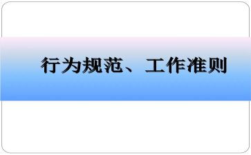 道德行为处理办法心得体会7篇