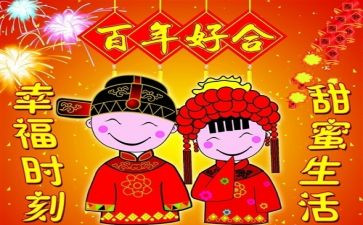 新婚致辞稿5篇