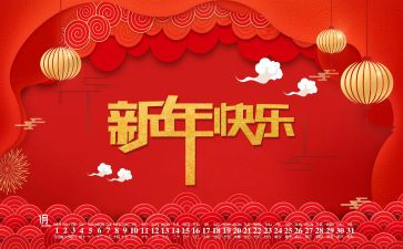 庆新年活动总结参考7篇