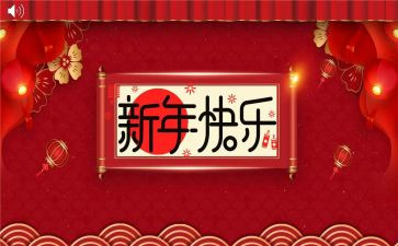 庆新年活动总结7篇