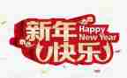 2024学校新年致辞稿通用8篇