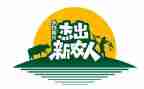 关于新农村建设的调查报告7篇
