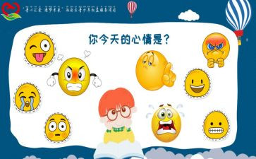 我的心情很作文优秀6篇