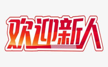 销售新人培训总结7篇